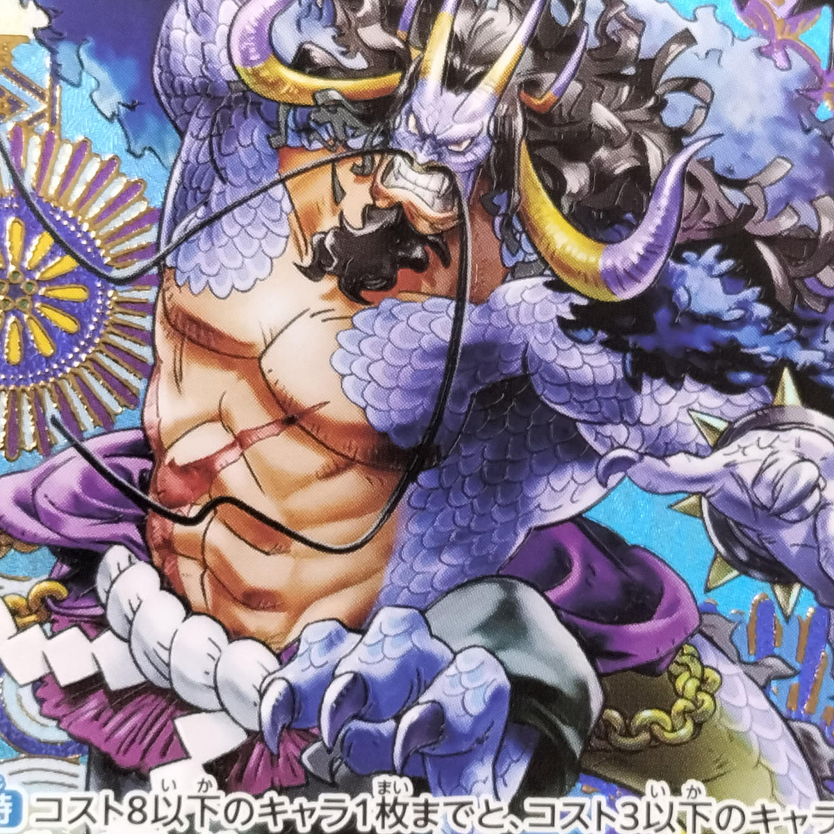 One Piece Card Kaido SP Parallel OP04-044
