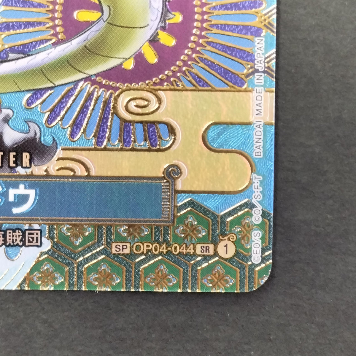 One Piece Card Kaido SP Parallel OP04-044