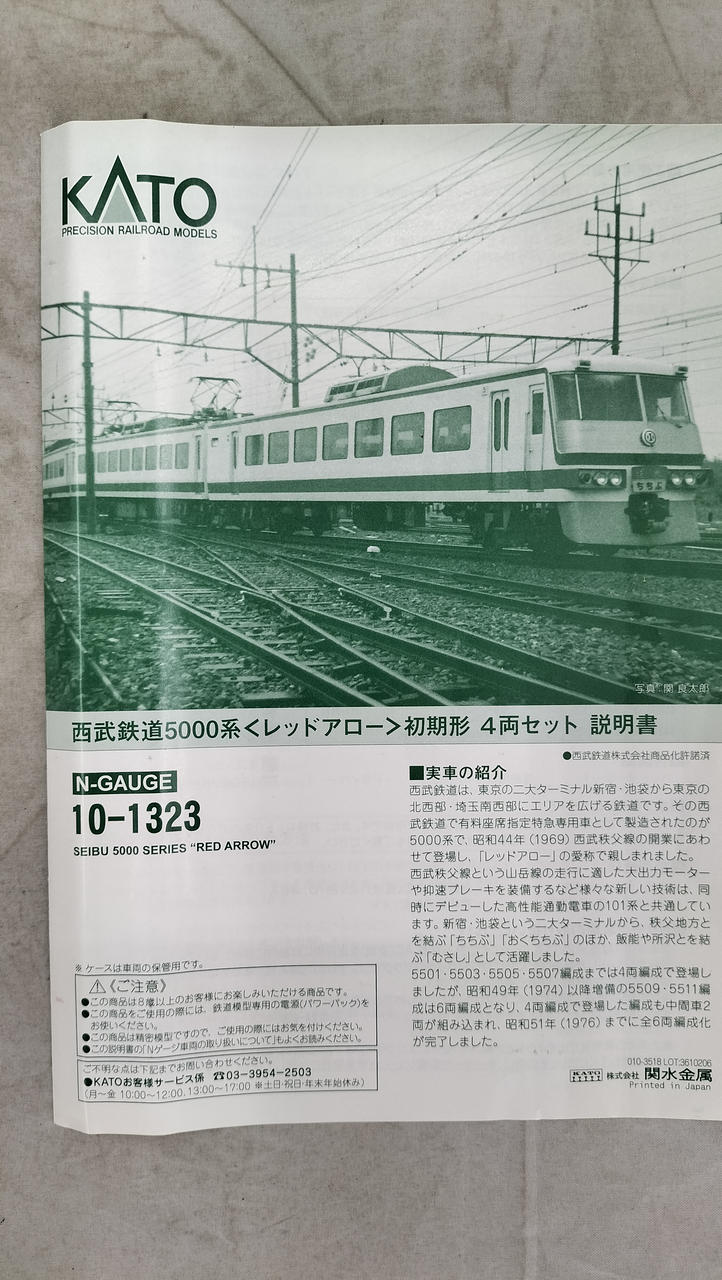 KATO Seibu 5000 Series Red Arrow Starter Set