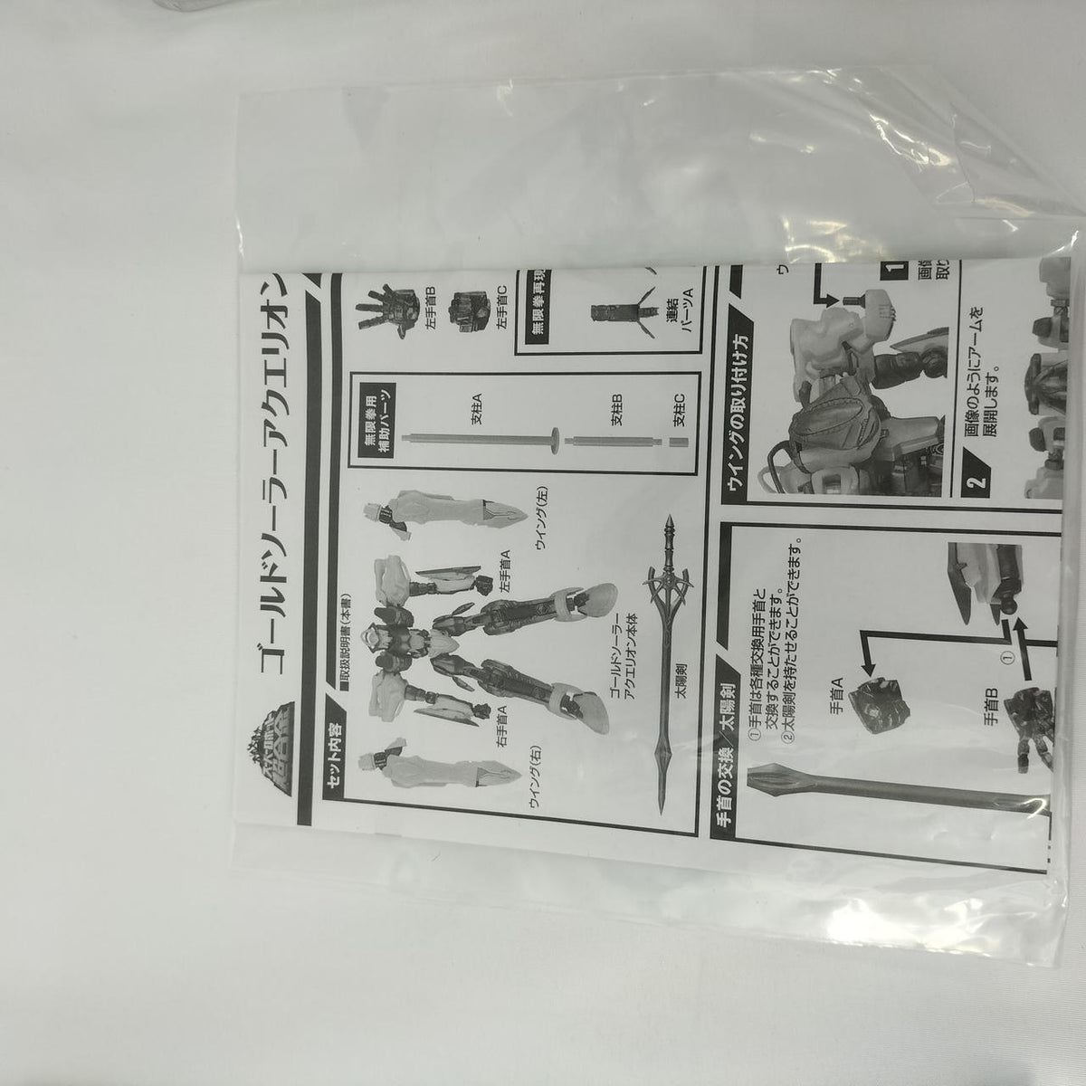 BANDAI Super Robot Chogokin: Aquarion of Genesis Gold Solar Aquarion