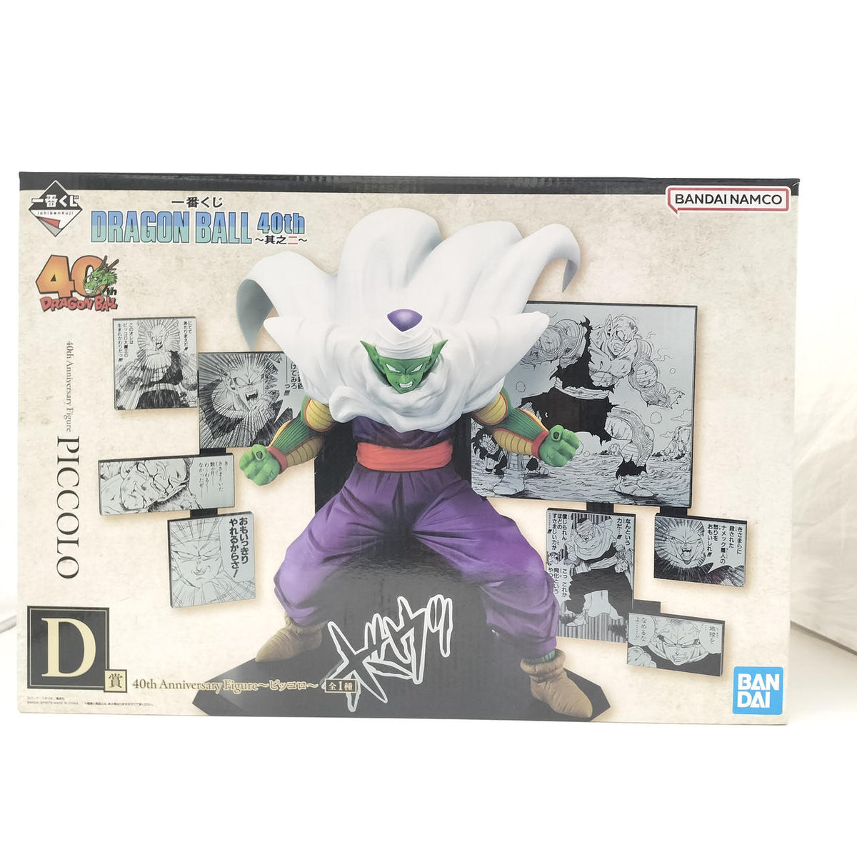 BANDAI Ichiban Kuji Dragon Ball 40TH 〜Part 2〜 D Prize Piccolo