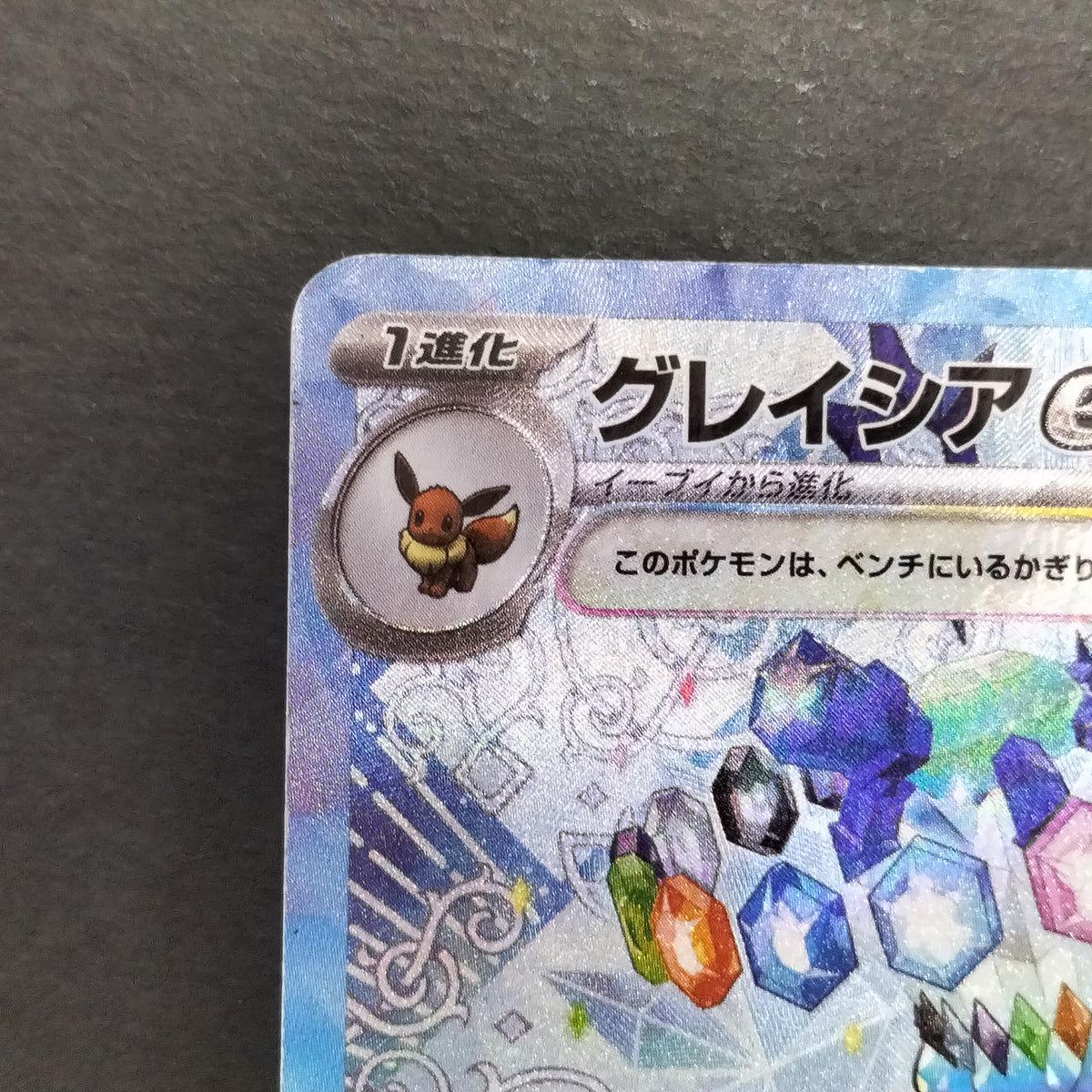 Pokémon Card Glacia EX SAR 206/187