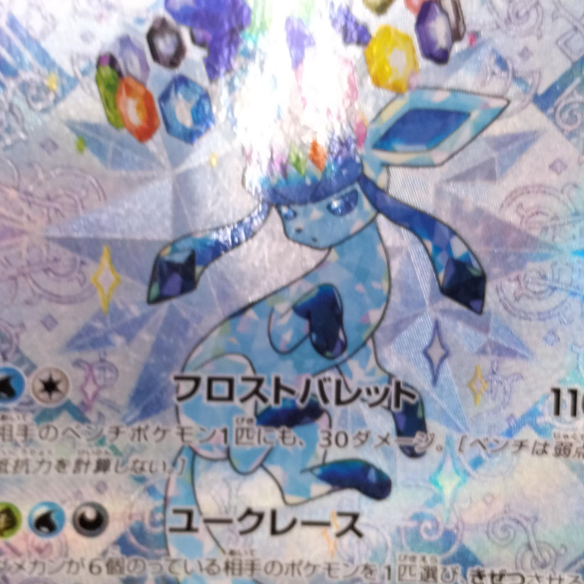 Pokémon Card Glacia EX SAR 206/187