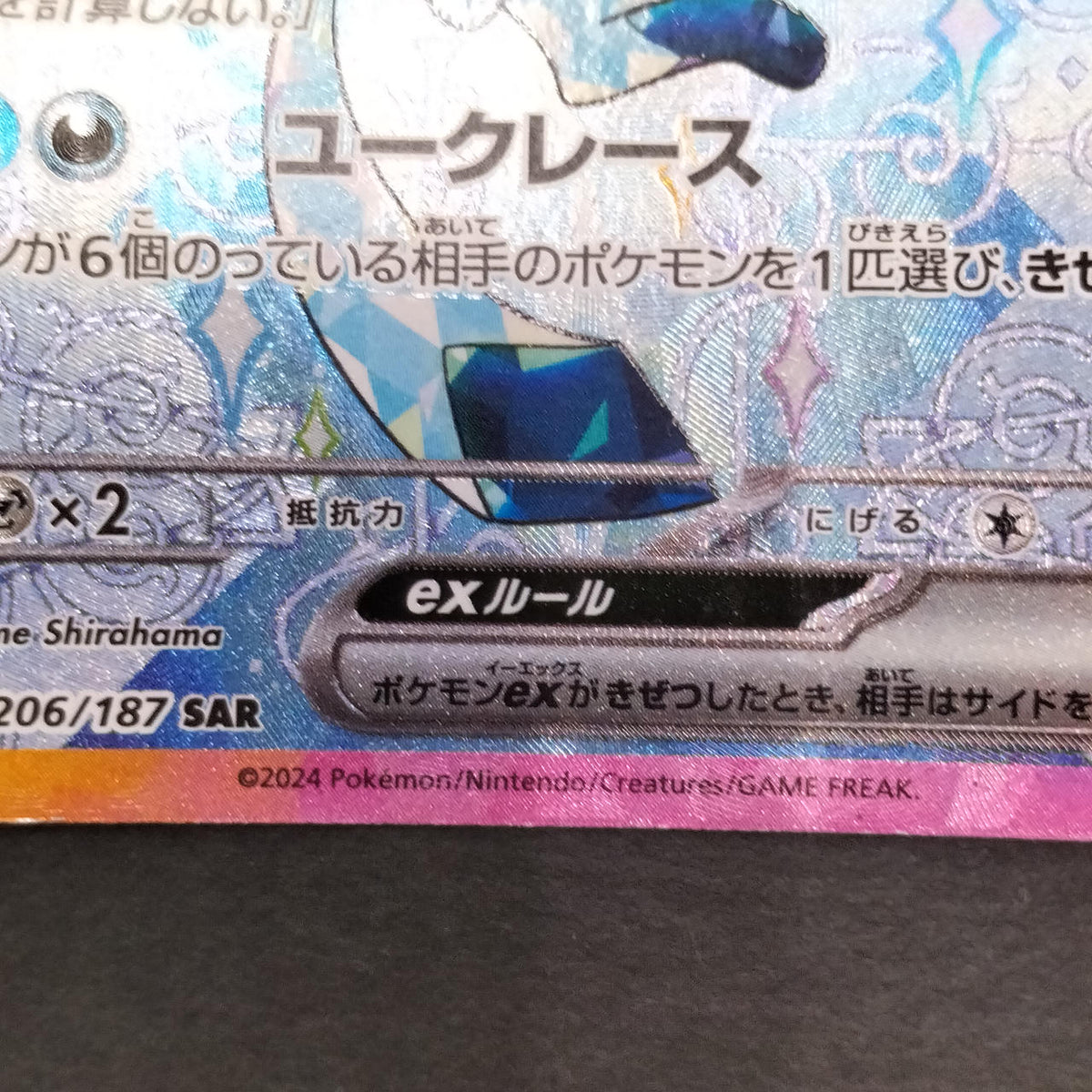 Pokémon Card Glacia EX SAR 206/187