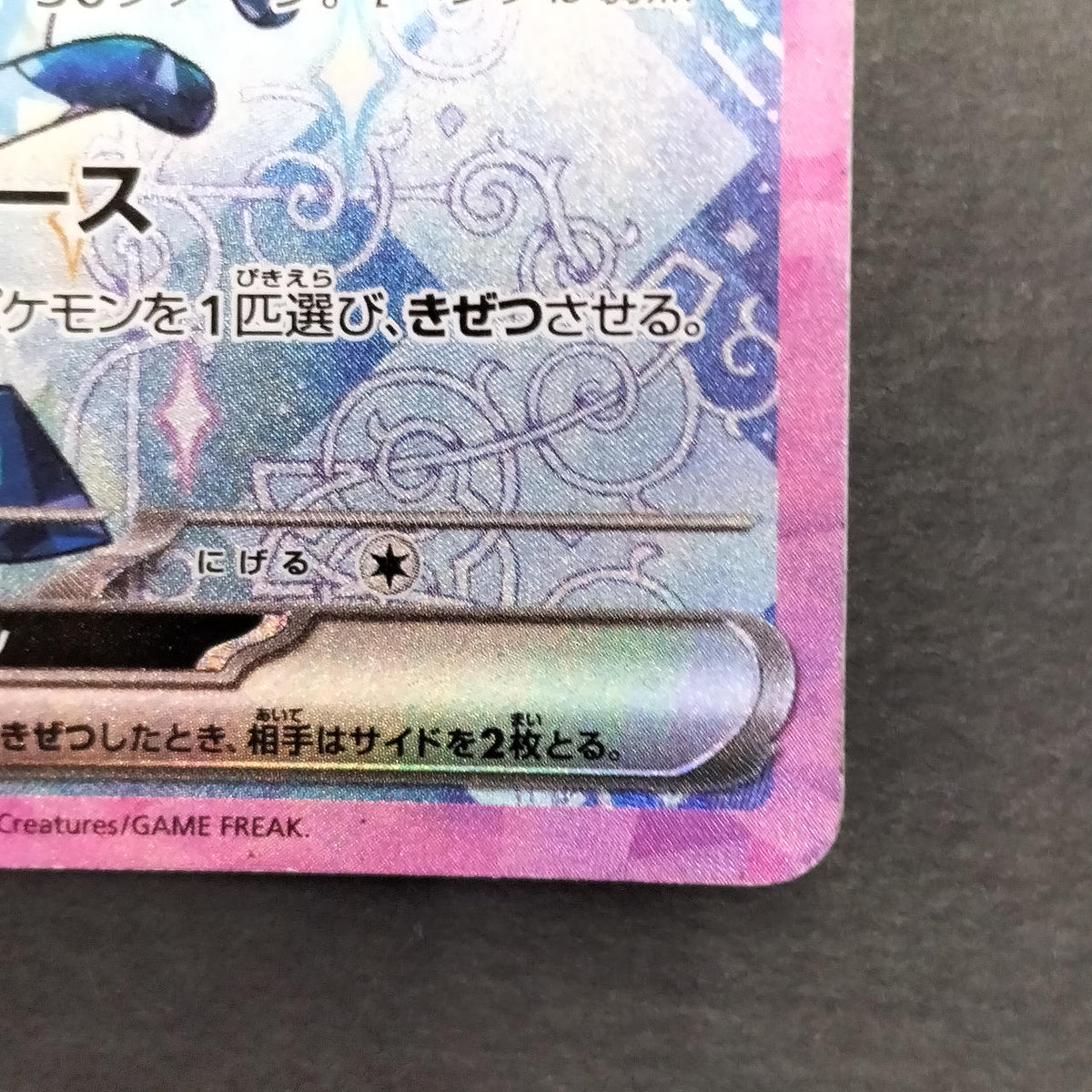 Pokémon Card Glacia EX SAR 206/187