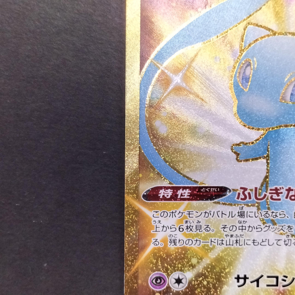 Pokémon Card Mew UR 25TH S8A 030/028