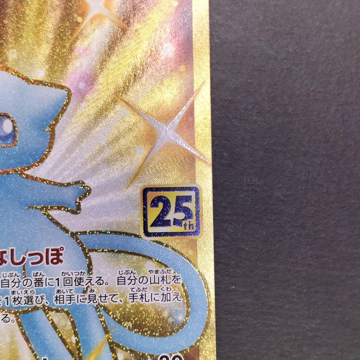 Pokémon Card Mew UR 25TH S8A 030/028