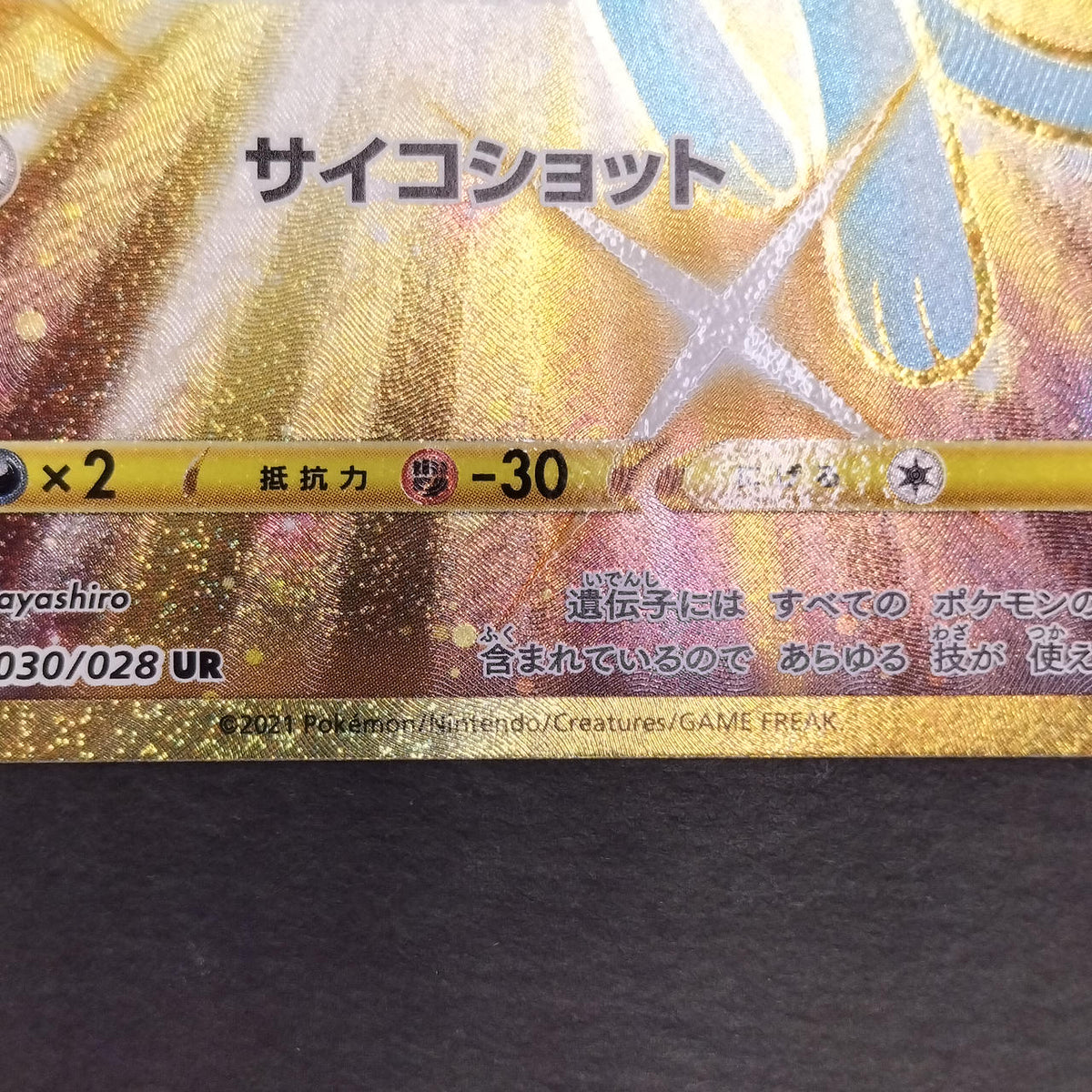 Pokémon Card Mew UR 25TH S8A 030/028