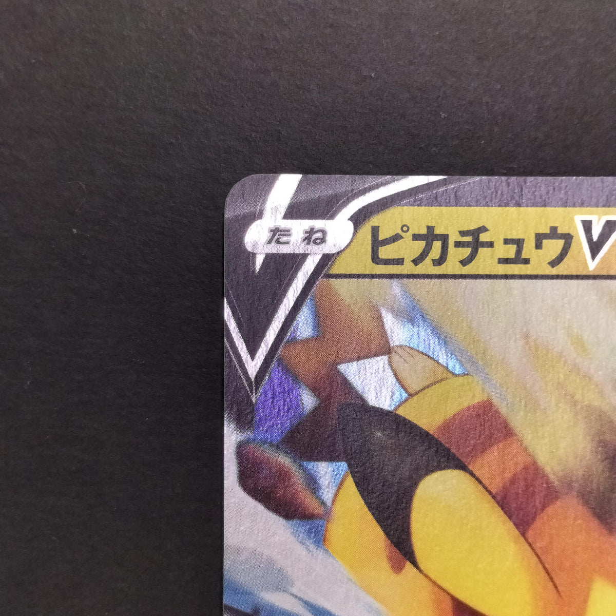 Pokémon Card Pikachu V CoroCoro Promo 001/024