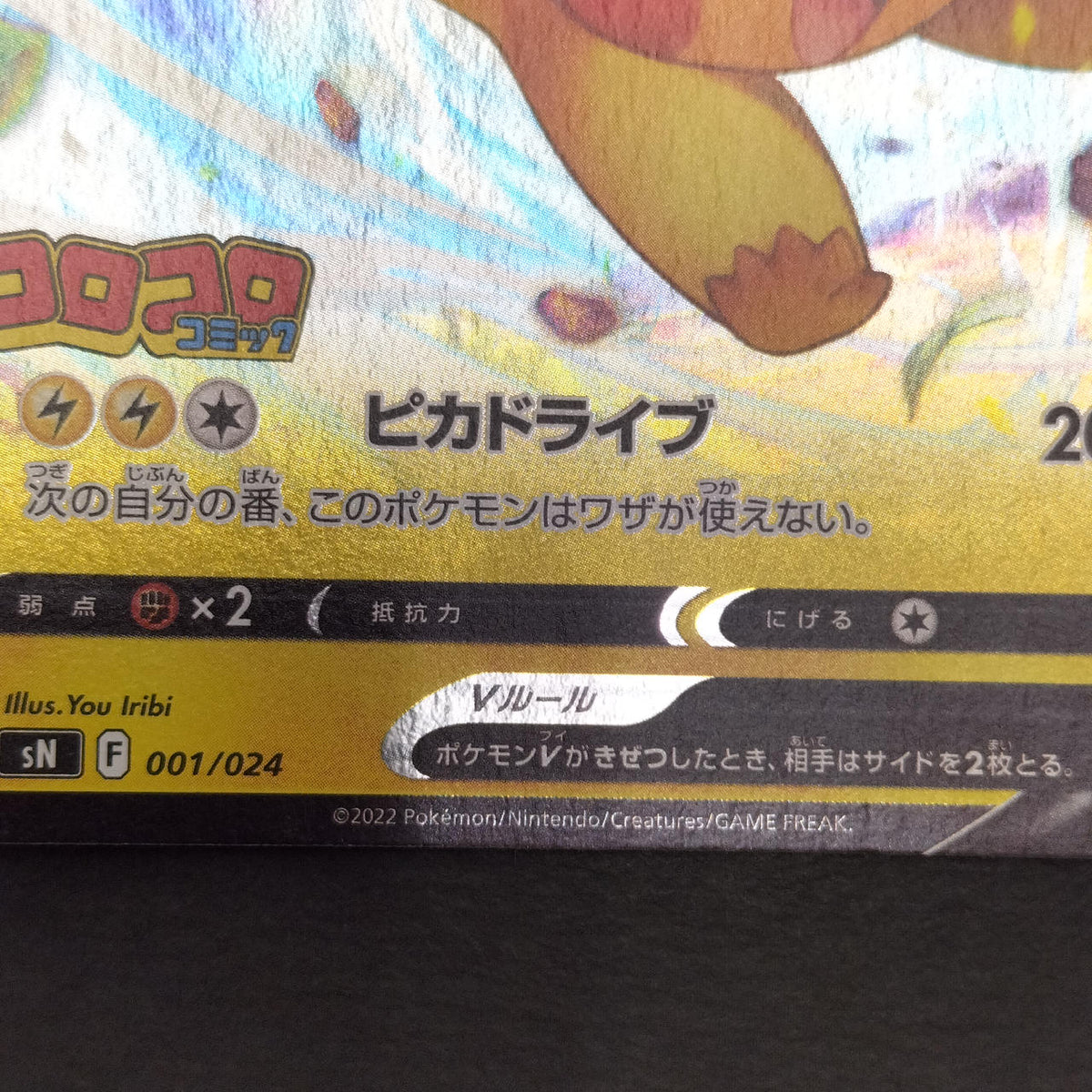 Pokémon Card Pikachu V CoroCoro Promo 001/024