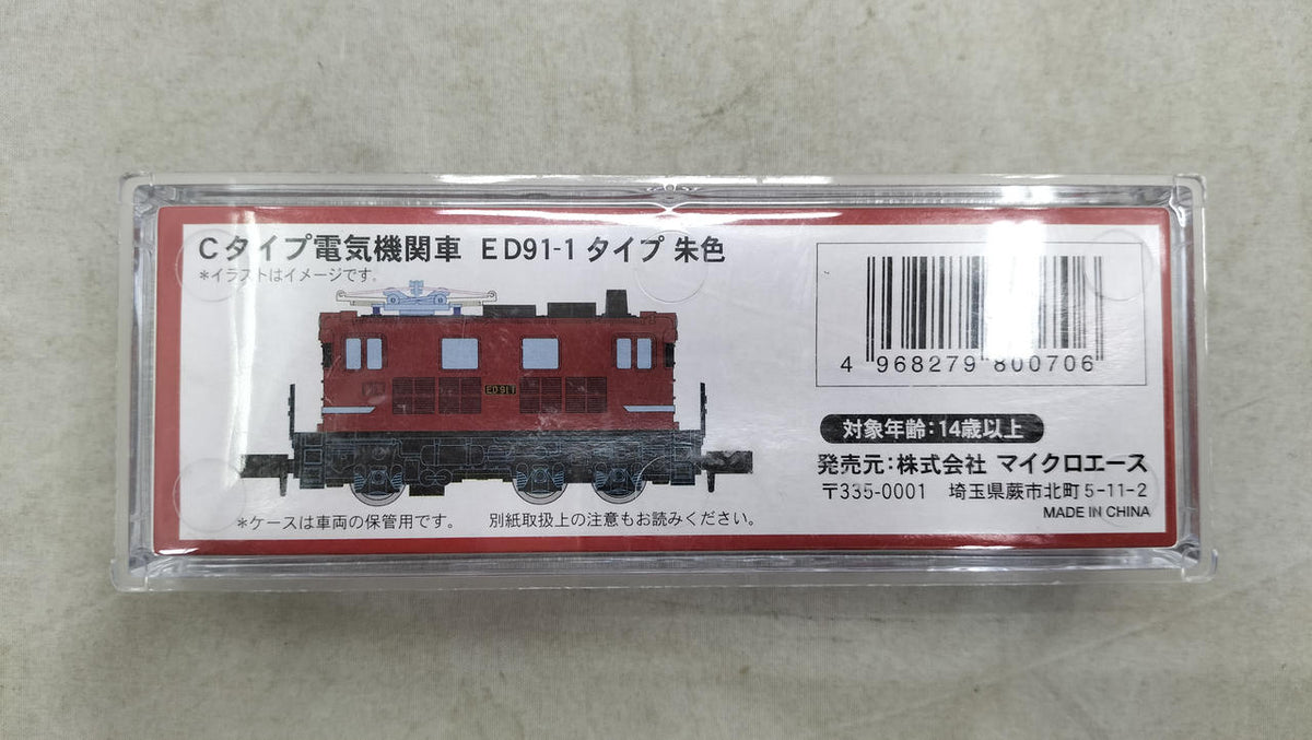 MICRO ACE ED91-1 Type C Electric Locomotive A1046