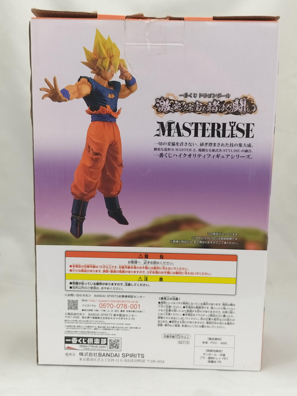 Bandai Spirits Ichiban Kuji MASTERLISE D Prize Son Goku