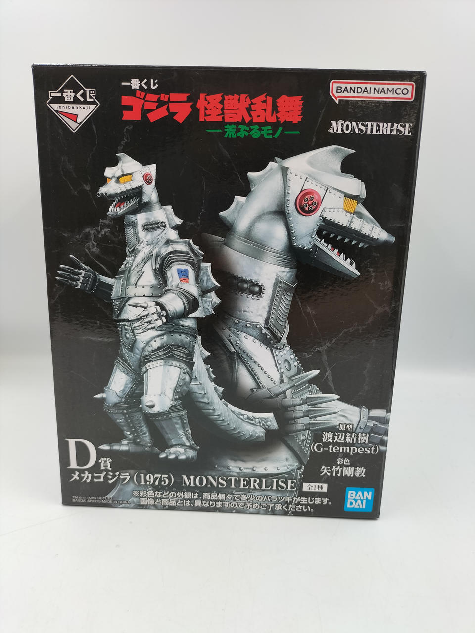 BANDAI Godzilla Ichiban Kuji Prize D Mechagodzilla