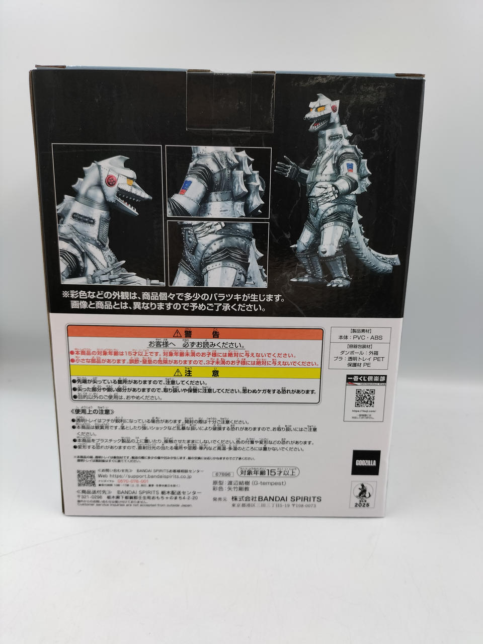 BANDAI Godzilla Ichiban Kuji Prize D Mechagodzilla