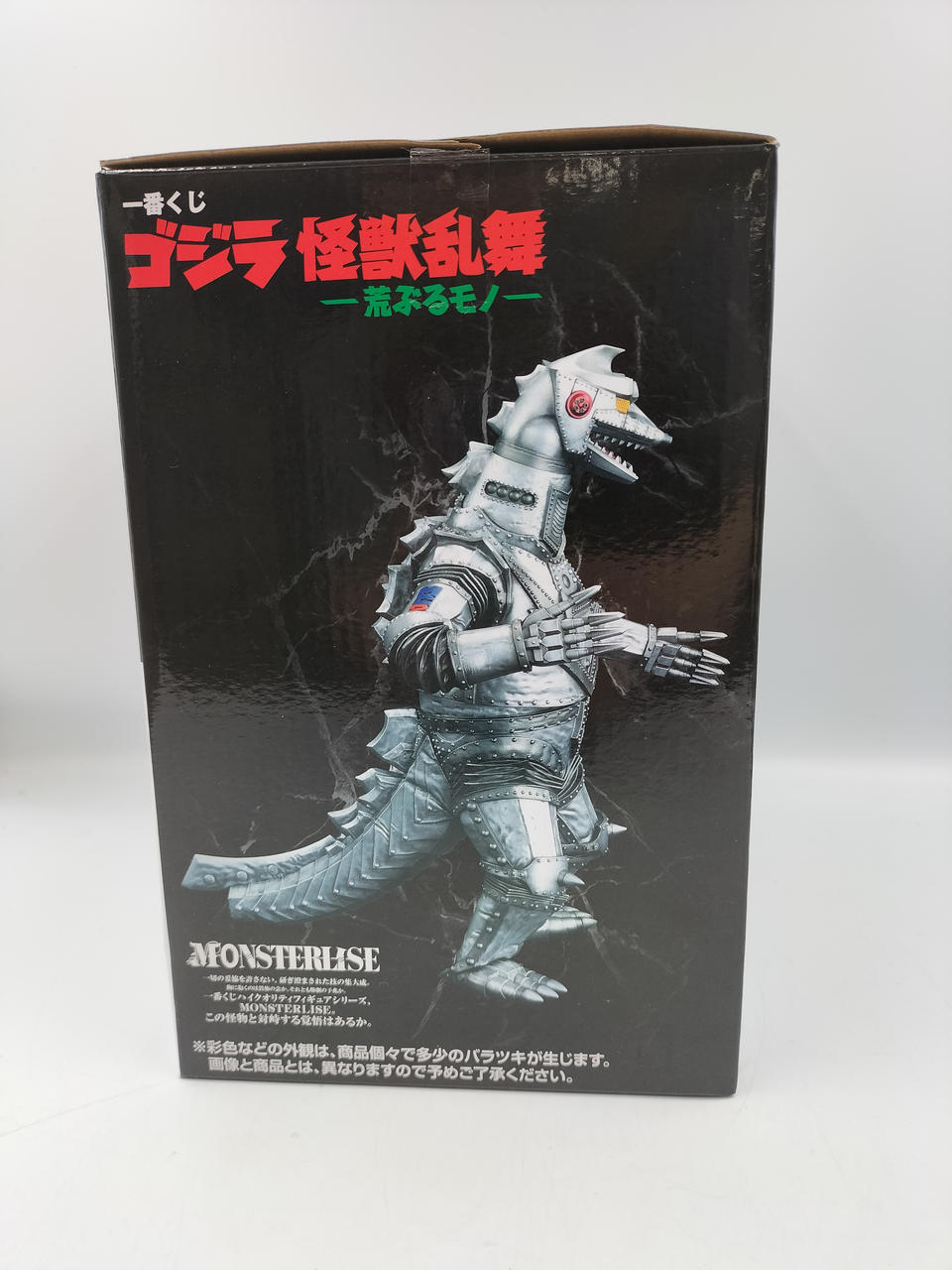 BANDAI Godzilla Ichiban Kuji Prize D Mechagodzilla