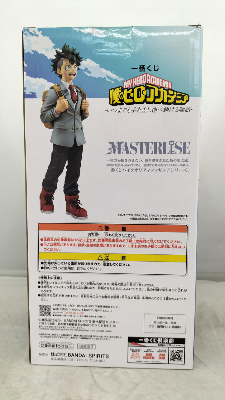 BANDAI Izuku Midoriya MASTERLISE A Prize Ichiban Kuji - A Story That Continues to Reach Out Forever -