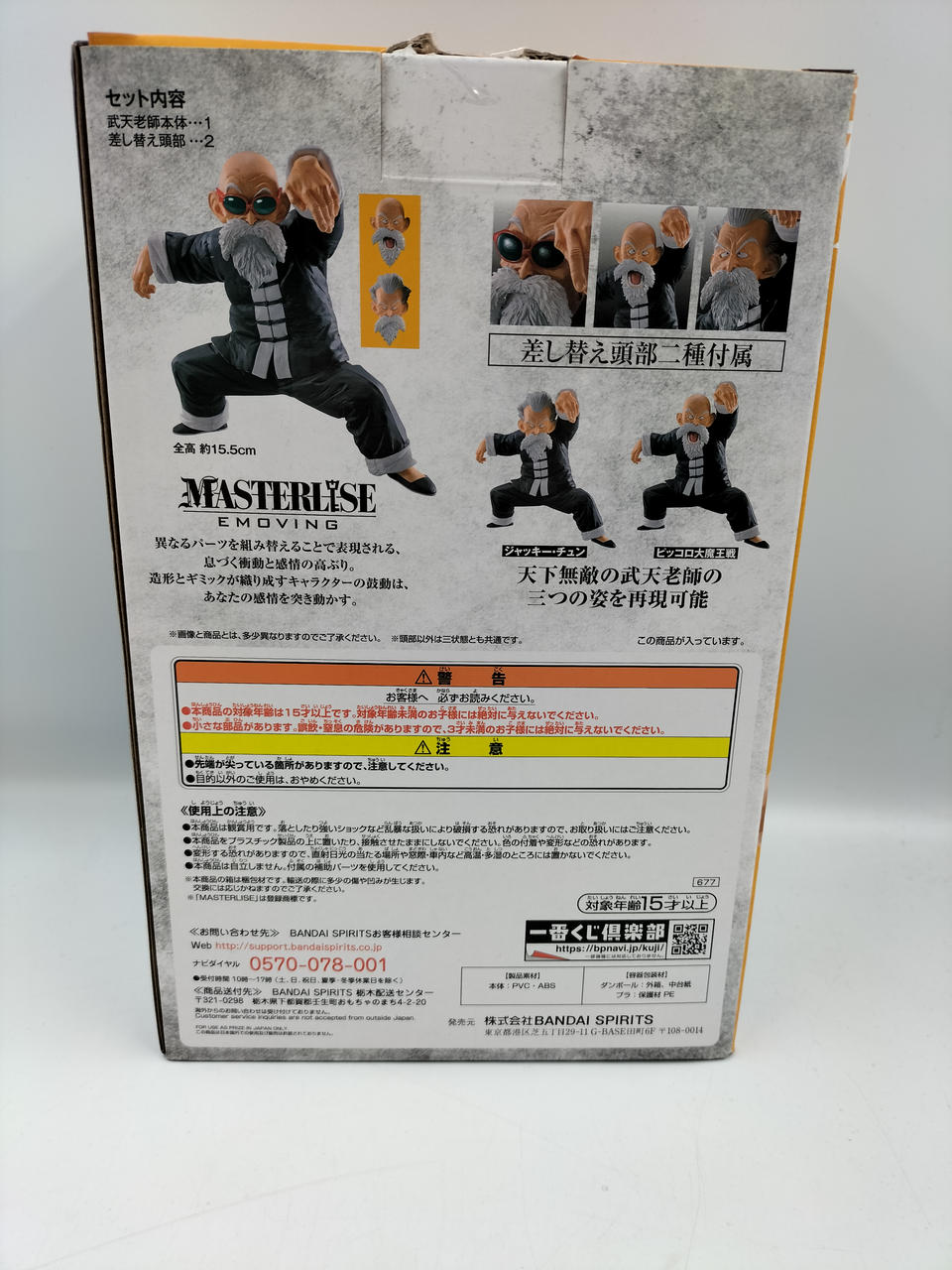 BANDAI Ichiban Kuji Prize A: Master Buten