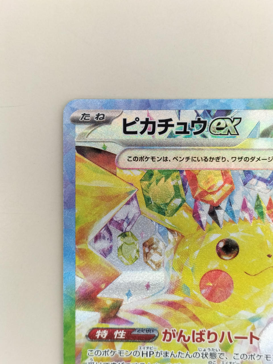 Pokémon Pikachu EX 132/106/SV8/B SAR