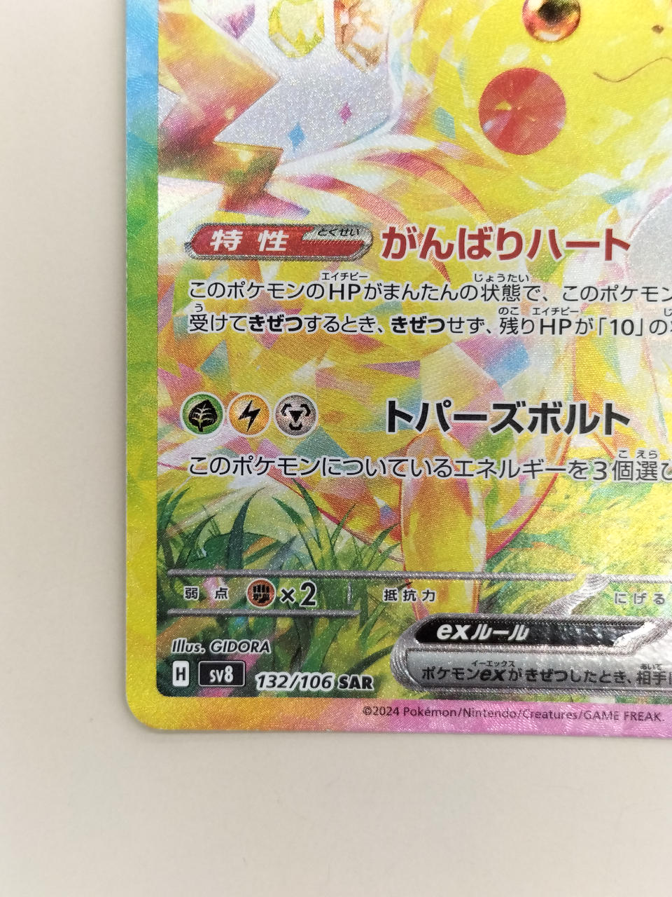Pokémon Pikachu EX 132/106/SV8/B SAR