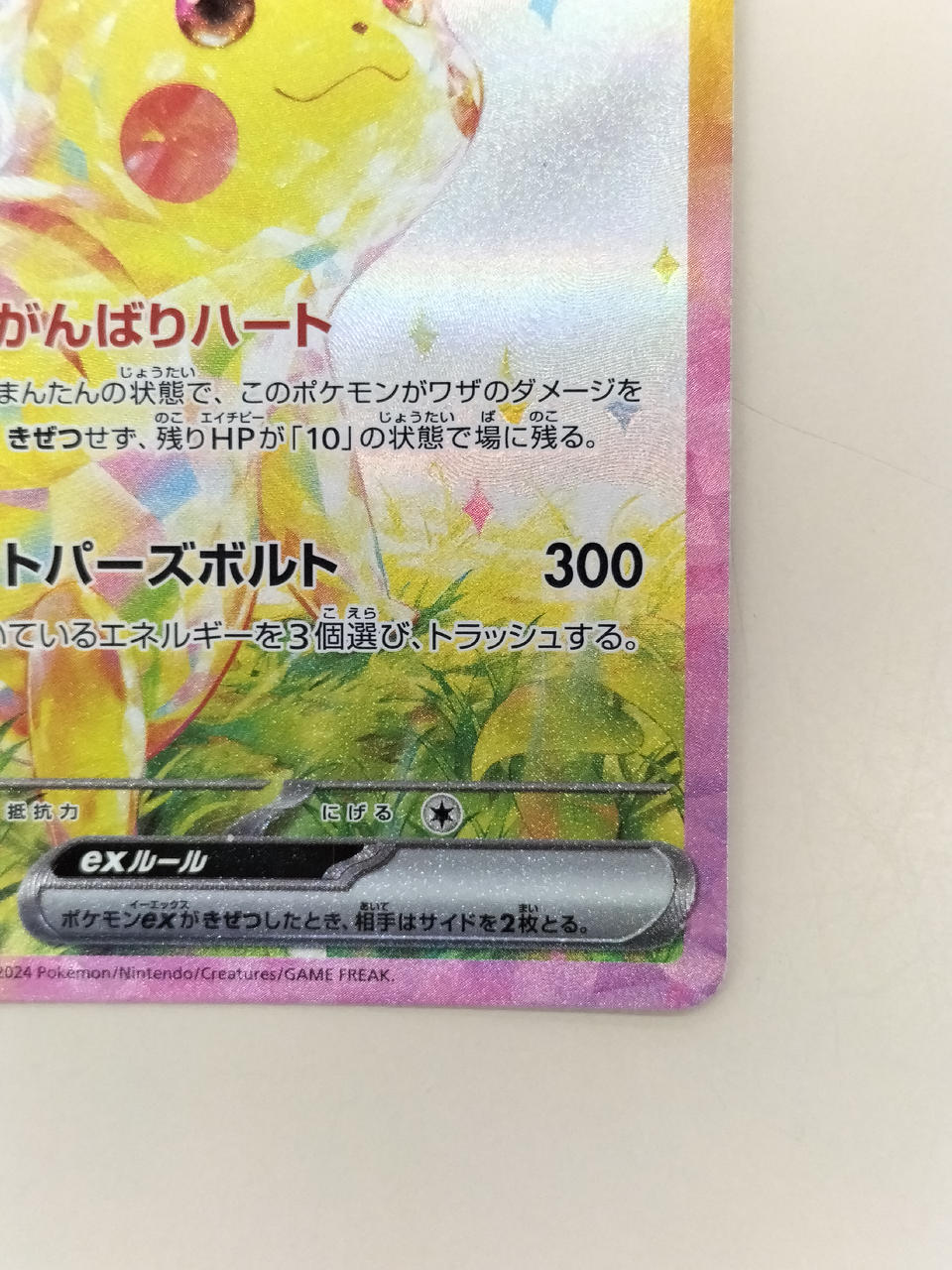 Pokémon Pikachu EX 132/106/SV8/B SAR