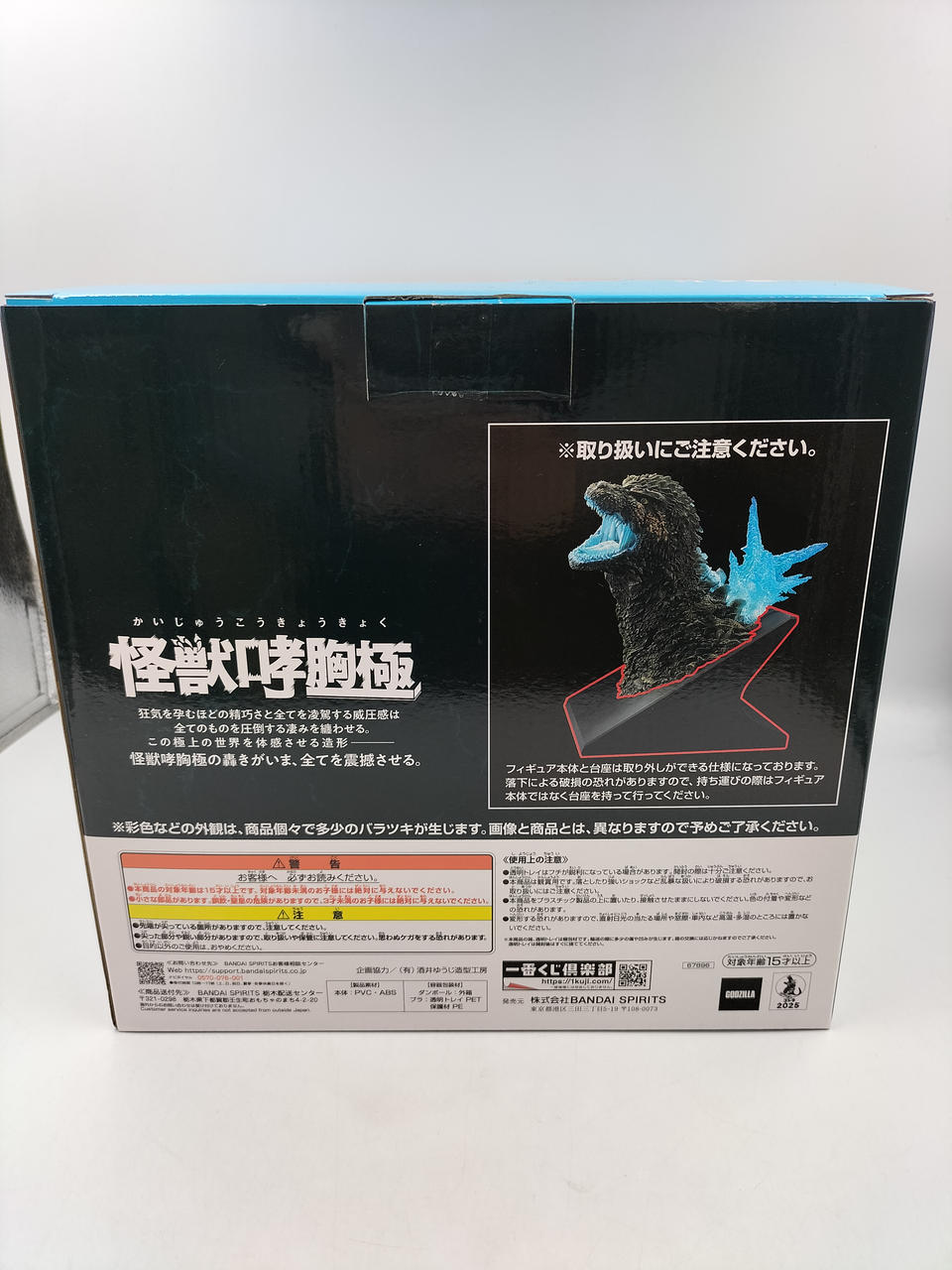 BANDAI Godzilla Ichiban Kuji Last One Prize Godzilla 2023