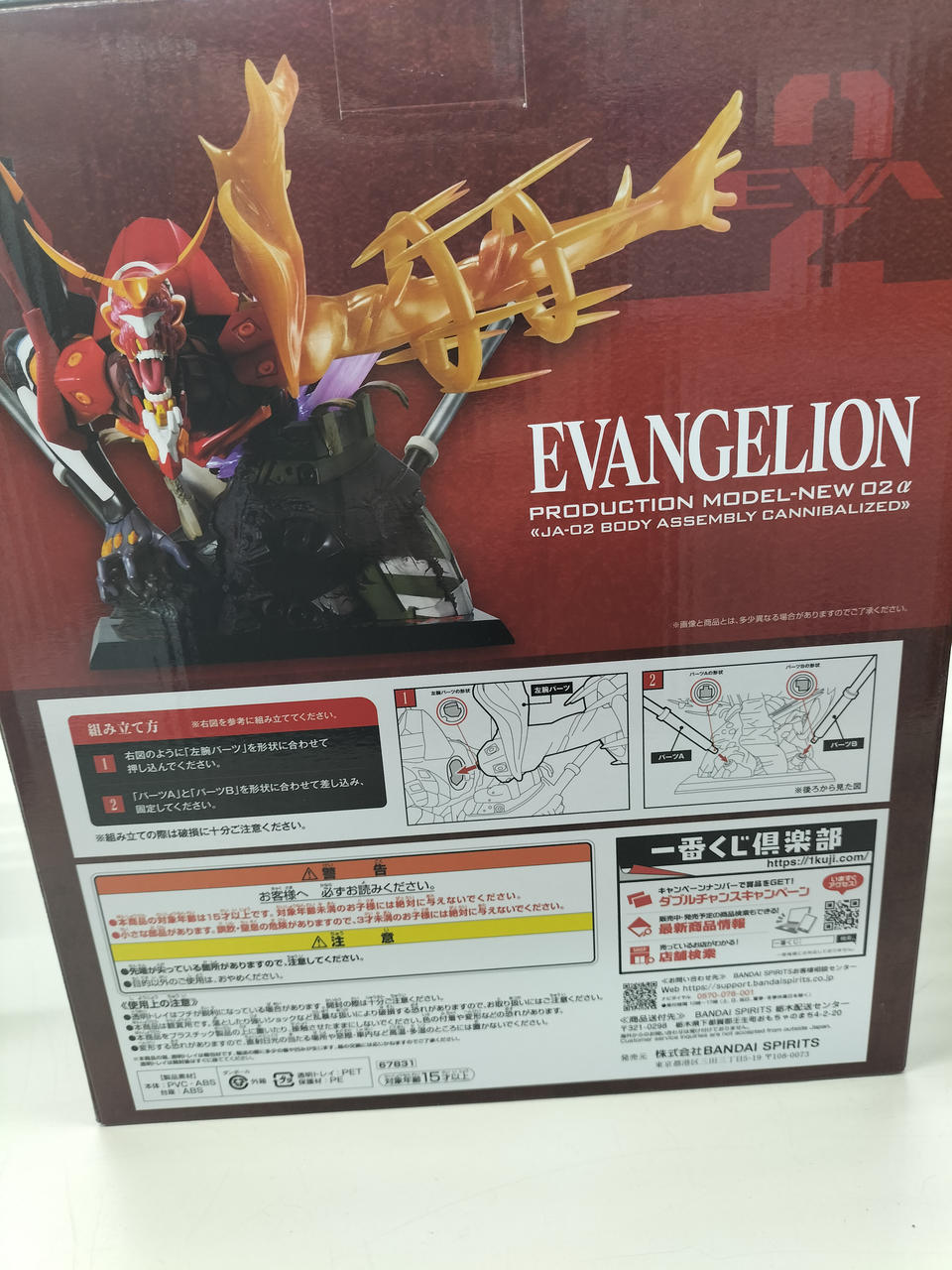 BANDAI Evangelion Ichiban Kuji Last One Prize Evangelion New Unit-02A