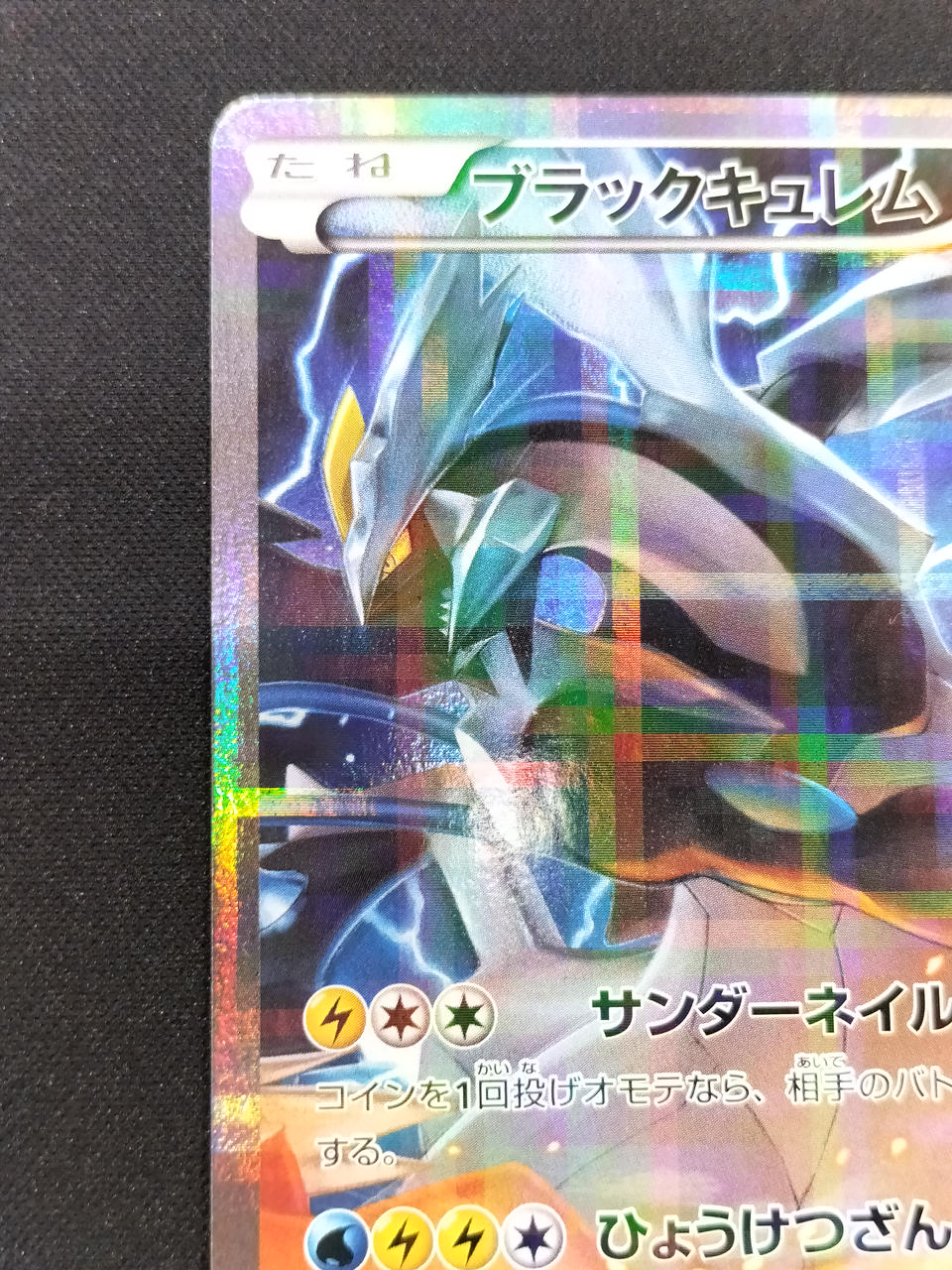 Pokémon Card Black Kyurem CP2-020