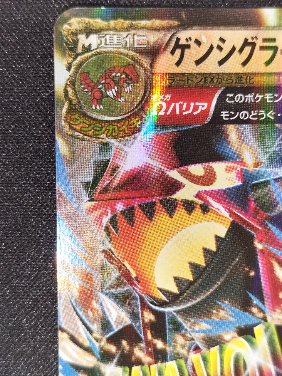 Pokémon Gensingradon EX XY5-040