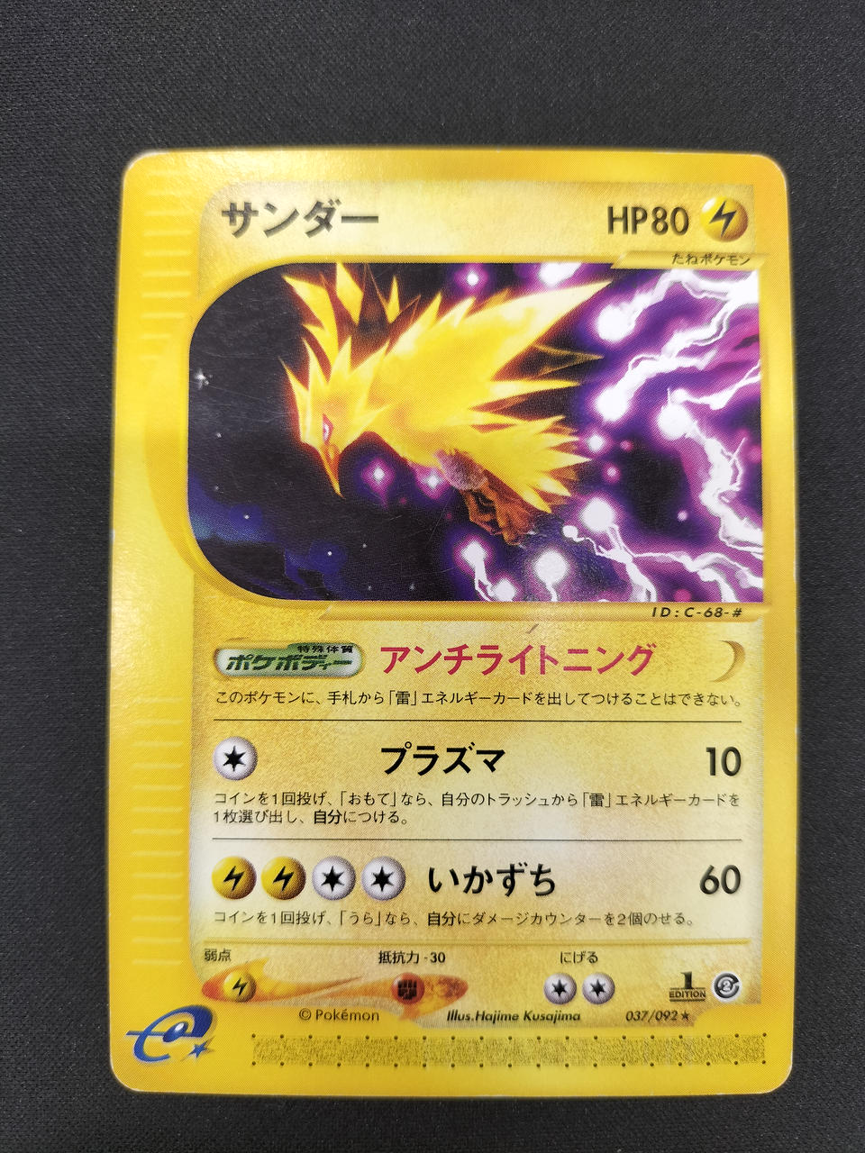 Pokémon Thunder