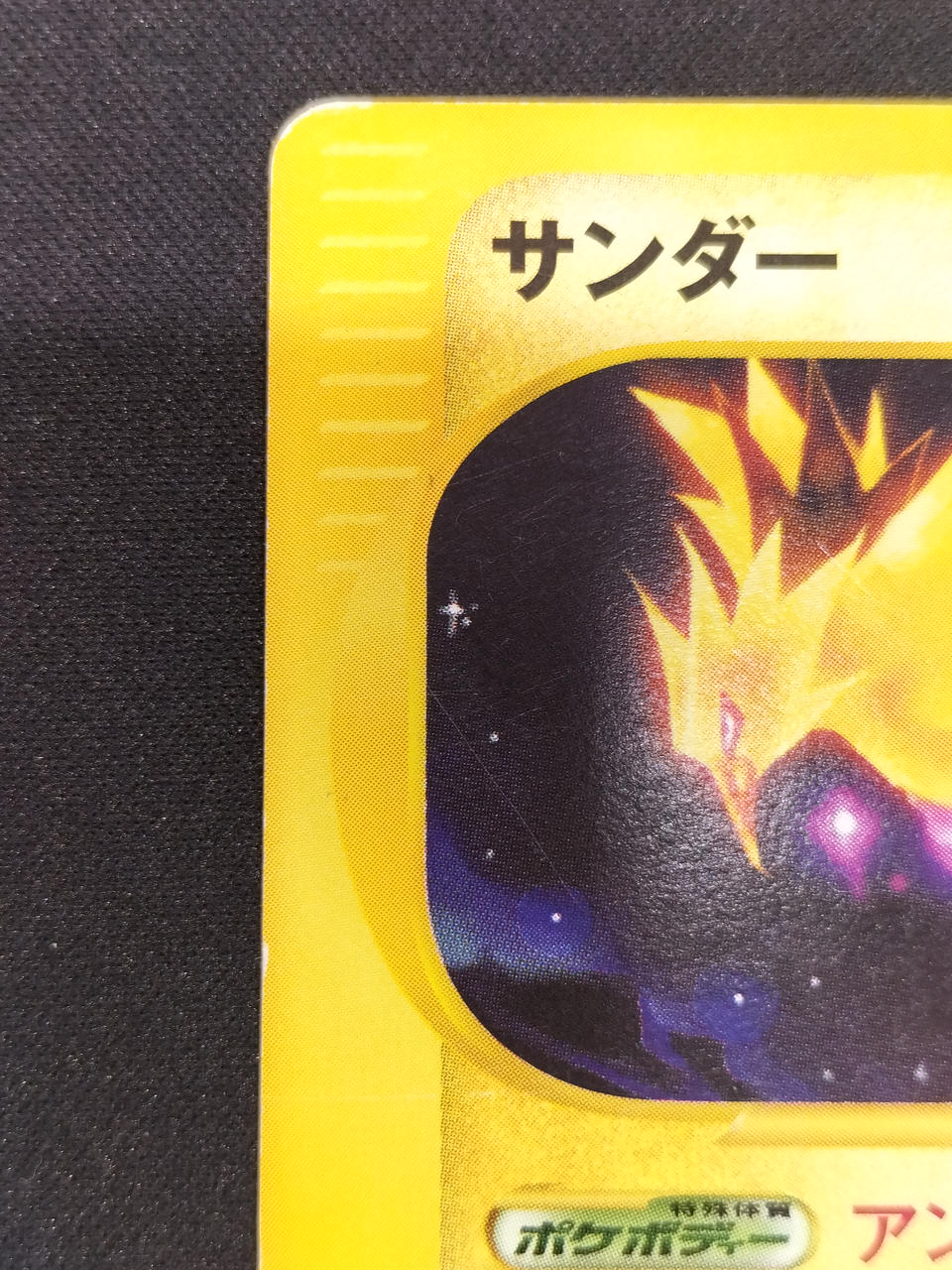 Pokémon Thunder