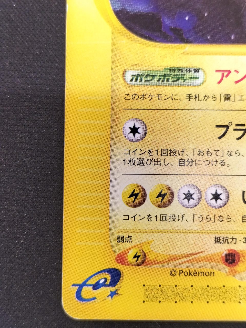 Pokémon Thunder