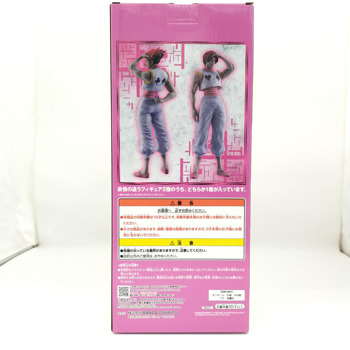 Bandai Ichiban Kuji Figure D Prize Hisoka