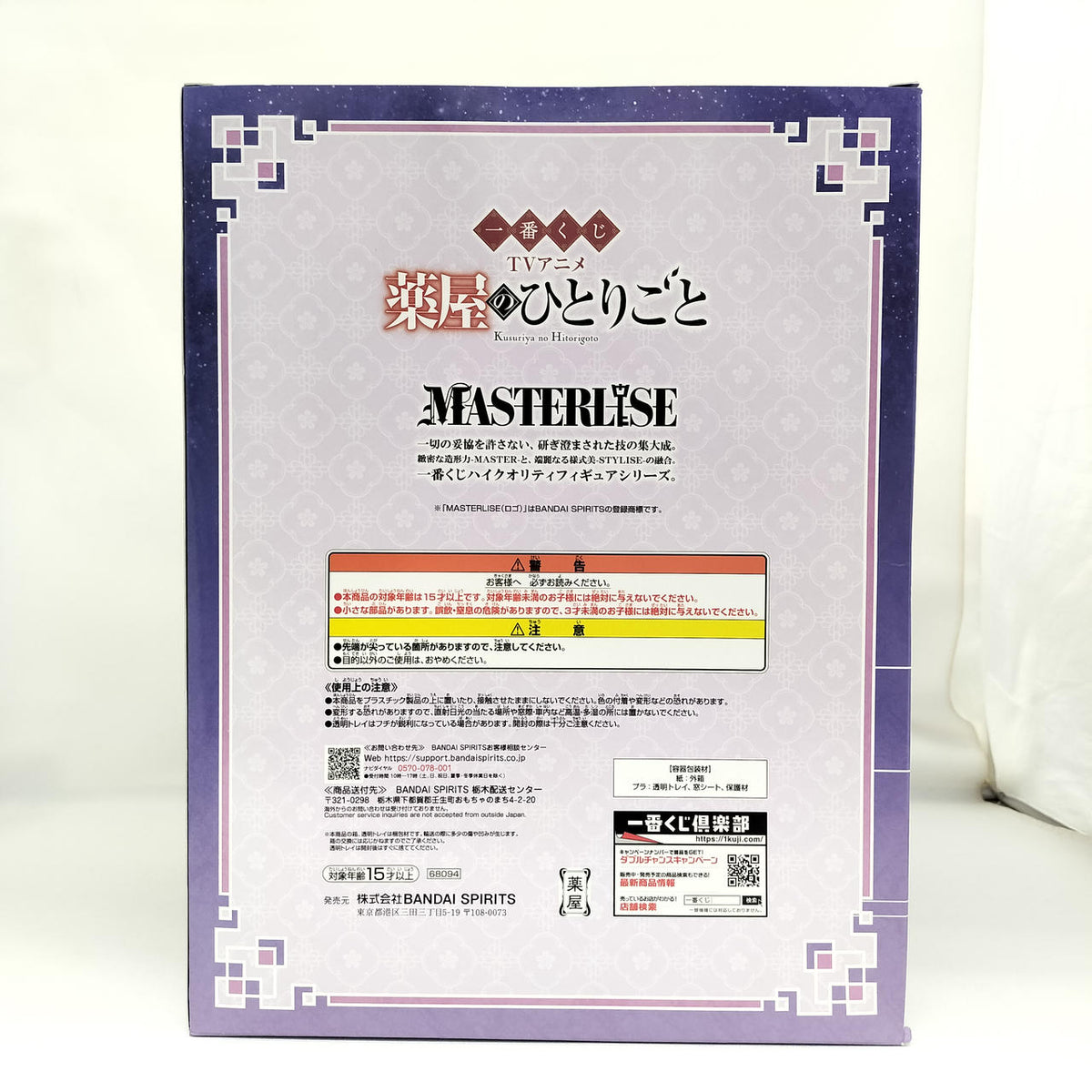 Bandai Ichiban Kuji Figure Nekoneko MASTERLISE - Banzai Thrifting | BanzaiHobby