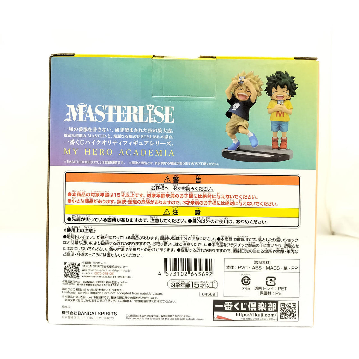 Bandai Ichiban Kuji My Hero Academia: Renunari Seiun D Prize Izuku Kazuki MASTERLISE - Banzai Thrifting | BanzaiHobby