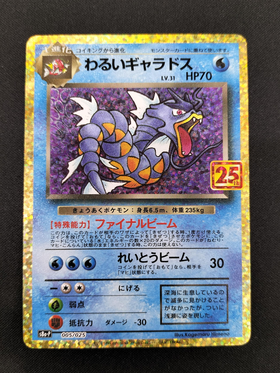 Pokémon Card Bad Gyarados S8A-P-005 - Banzai Thrifting | BanzaiHobby