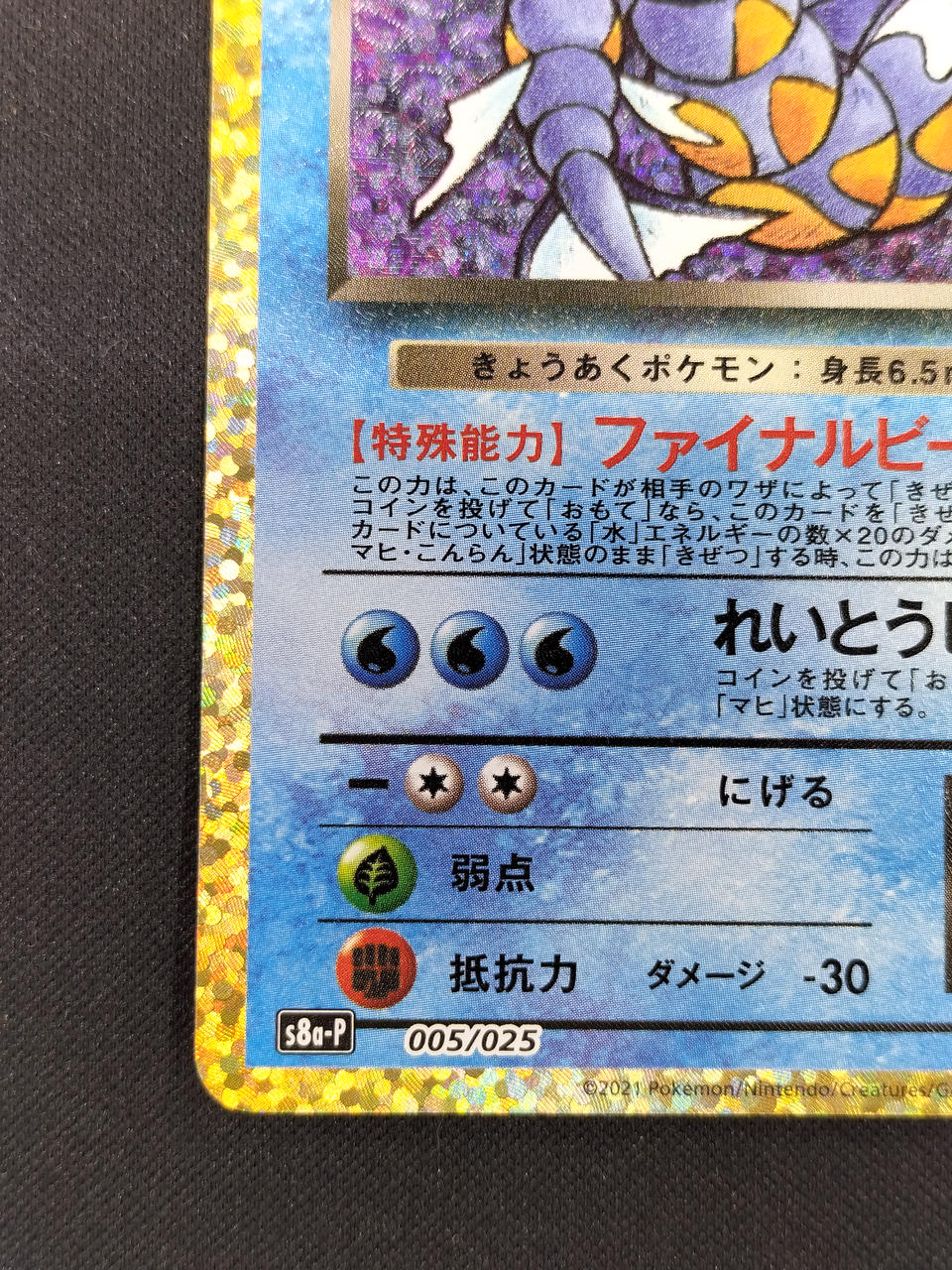 Pokémon Card Bad Gyarados S8A-P-005 - Banzai Thrifting | BanzaiHobby