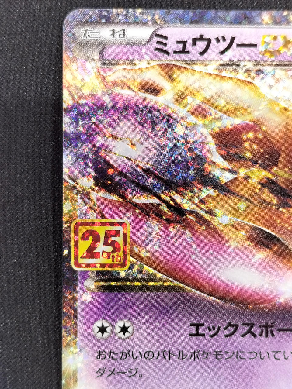Pokémon Card Mewtwo EX S8A-P-022 - Banzai Thrifting | BanzaiHobby