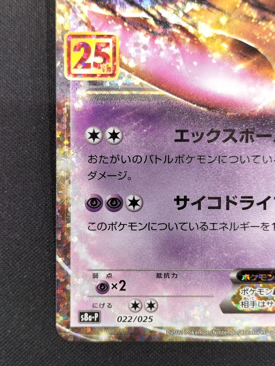 Pokémon Card Mewtwo EX S8A-P-022 - Banzai Thrifting | BanzaiHobby