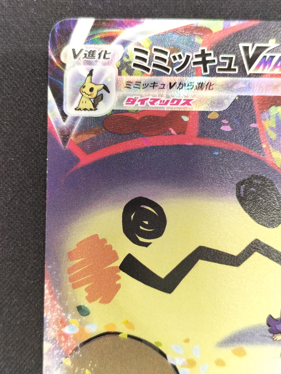 Pokémon Card Mimickyu VMAX S8B-234 - Banzai Thrifting | BanzaiHobby