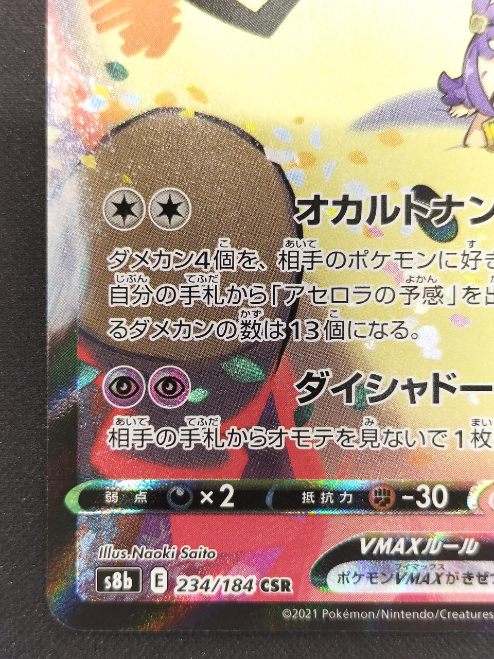 Pokémon Card Mimickyu VMAX S8B-234 - Banzai Thrifting | BanzaiHobby