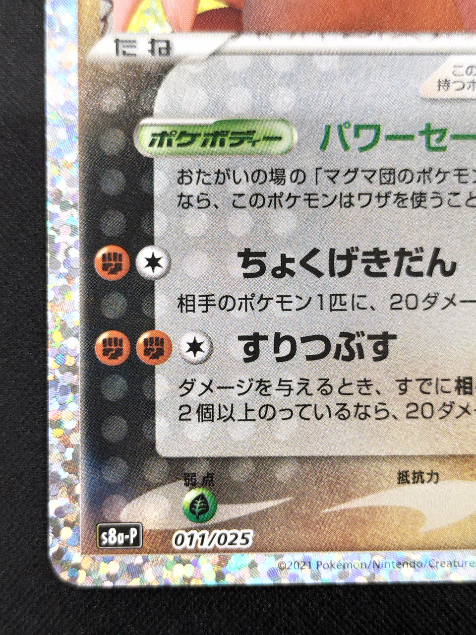 Pokémon Card Grudon of the Magma Group S8A-P-011 - Banzai Thrifting | BanzaiHobby