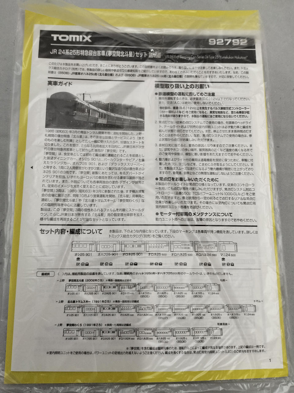 TOMIX JR 24 Series 25 Limited Express Sleeper Passenger Car (Dream Space Hokutosei) 92792 - Banzai Thrifting | BanzaiHobby