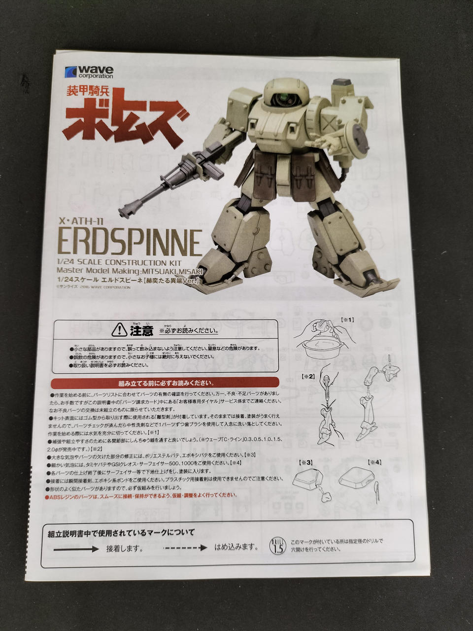 Wave Corporation The Brilliant Heretic: Armored Trooper VOTOMS - Banzai Thrifting | BanzaiHobby