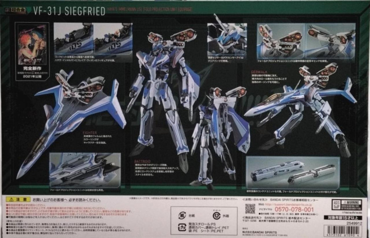 superalloy DX Chogokin VF-31J The Movie Siegfried (Hayate Immelmann's Unit)