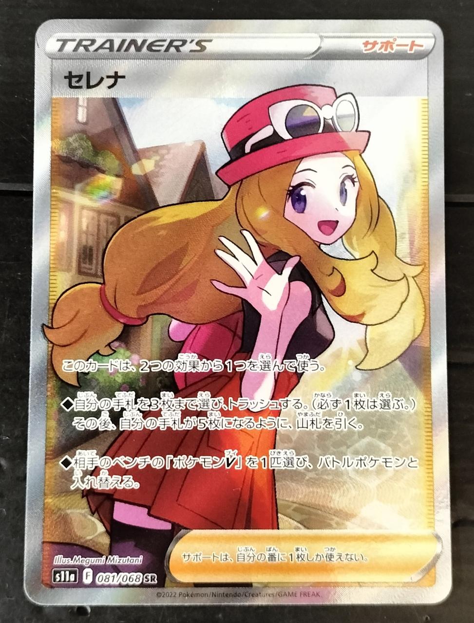 pokemon serena card Rare SR 081/068 – BanzaiHobby version:Rotom V Thrull The Deck Shield can WAHOO! It’s the release