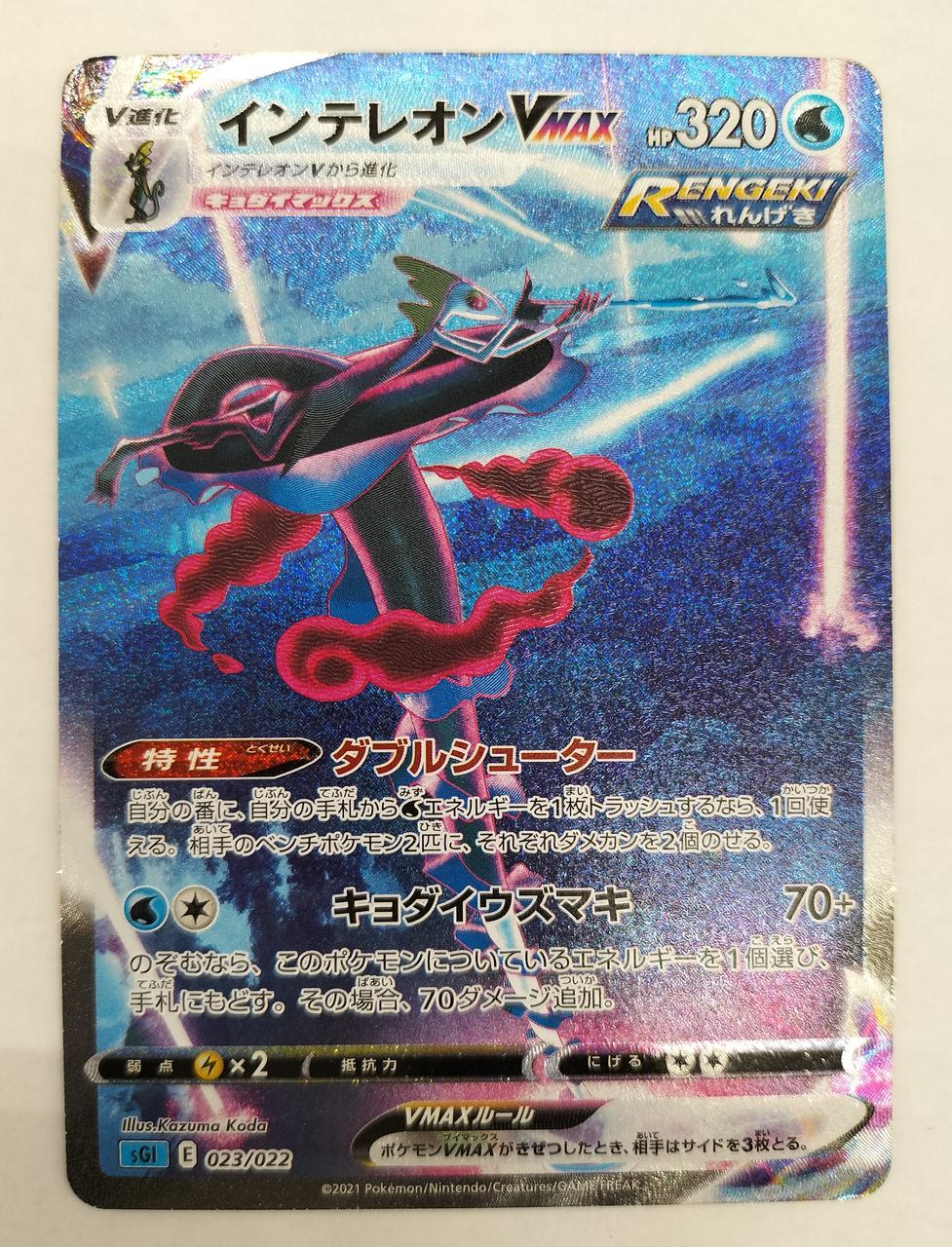 inteleon vmax pokemon card – BanzaiHobby Lx2 / None / Mouse Soldier Size:7x7 in. Square Snom 029/072 Shining Fates