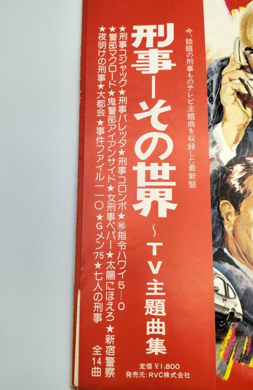 RVC LP Detective That World TV Theme Song Collection
