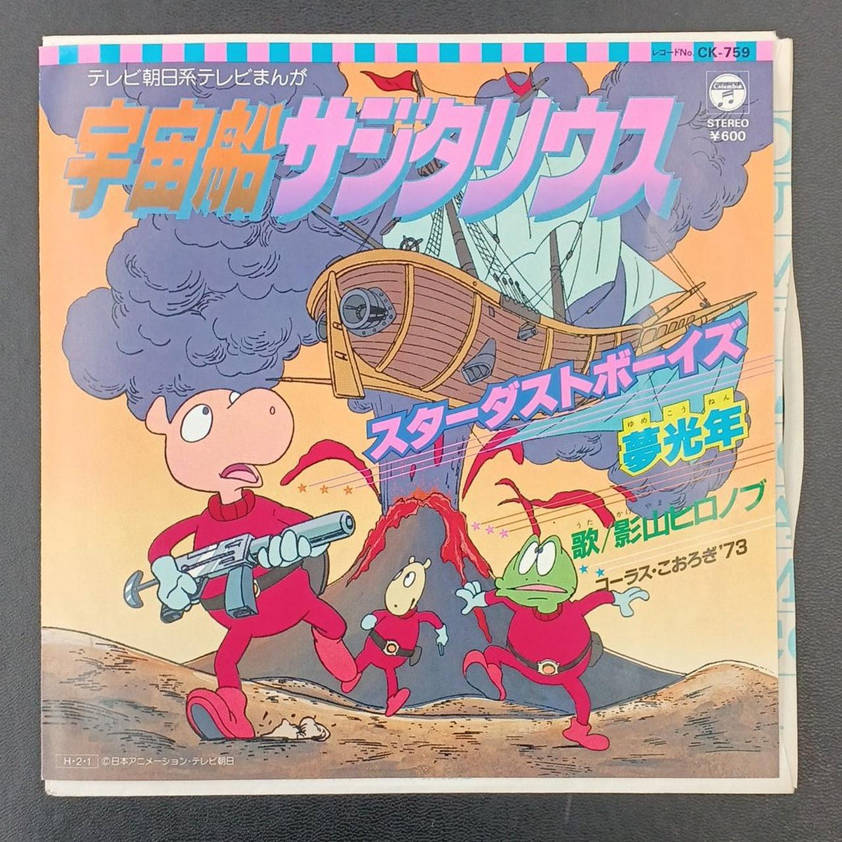 Columbia Record EP Spaceship Sagittarius