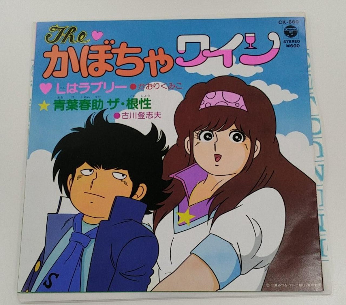 Nippon Columbia Corporation EP Record THE Pumpkin Wine