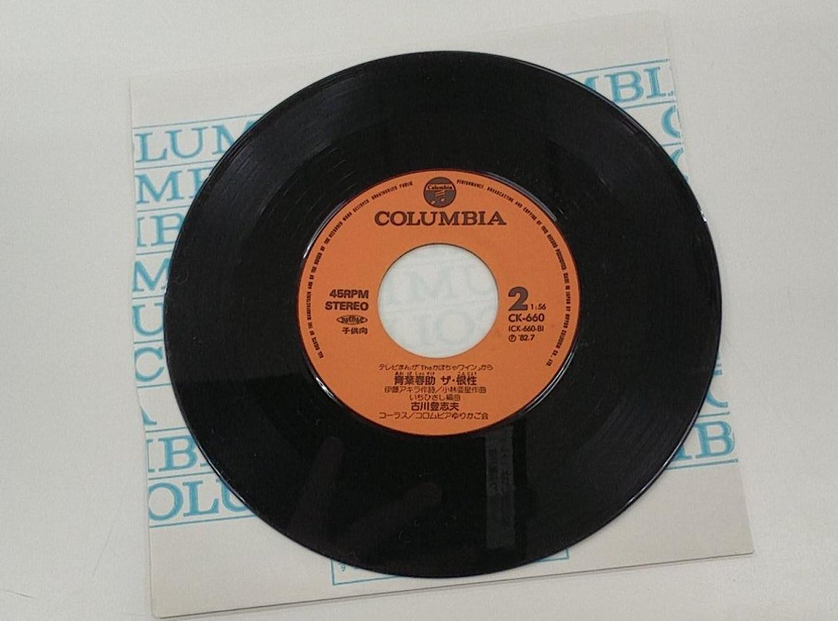 Nippon Columbia Corporation EP Record THE Pumpkin Wine